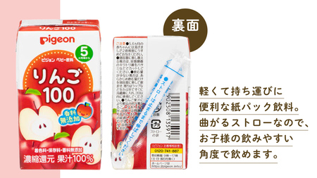 【 ピジョン 】 りんご 100 125ml × 48個 紙パック飲料 赤ちゃん 赤ちゃん用品 ベビー ベビー用品 ベビーグッズ 乳児 ベビー飲料 飲料 紙パック アップル ジュース お出かけ 飲み物