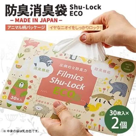 防臭消臭袋Shu-Lock ECO「アニマル柄パッケージ」(2個セット)【1583732】