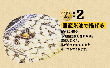erabu chips 3個セット C068-001-06 ポテトチップス ポテト 菓子 お菓子 スナック菓子 チップス じゃがいも ジャガイモ おやつ 美味しい おいしい パリパリ 塩 米油 国産米