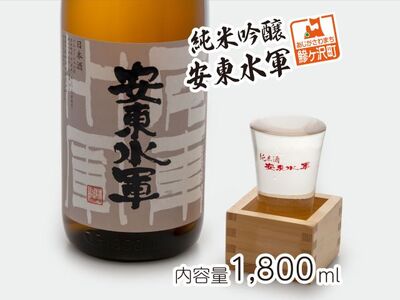 日本酒 純米吟醸 安東水軍 一升瓶 日本酒【1800ml×1本】