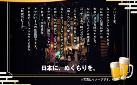 アサヒ生ビール（マルエフ）350ml缶24本 マルエフ 350ml缶×24本 まろやか 麦 ホップ ビール 缶ビール 酒 asahi   茨城県 守谷市