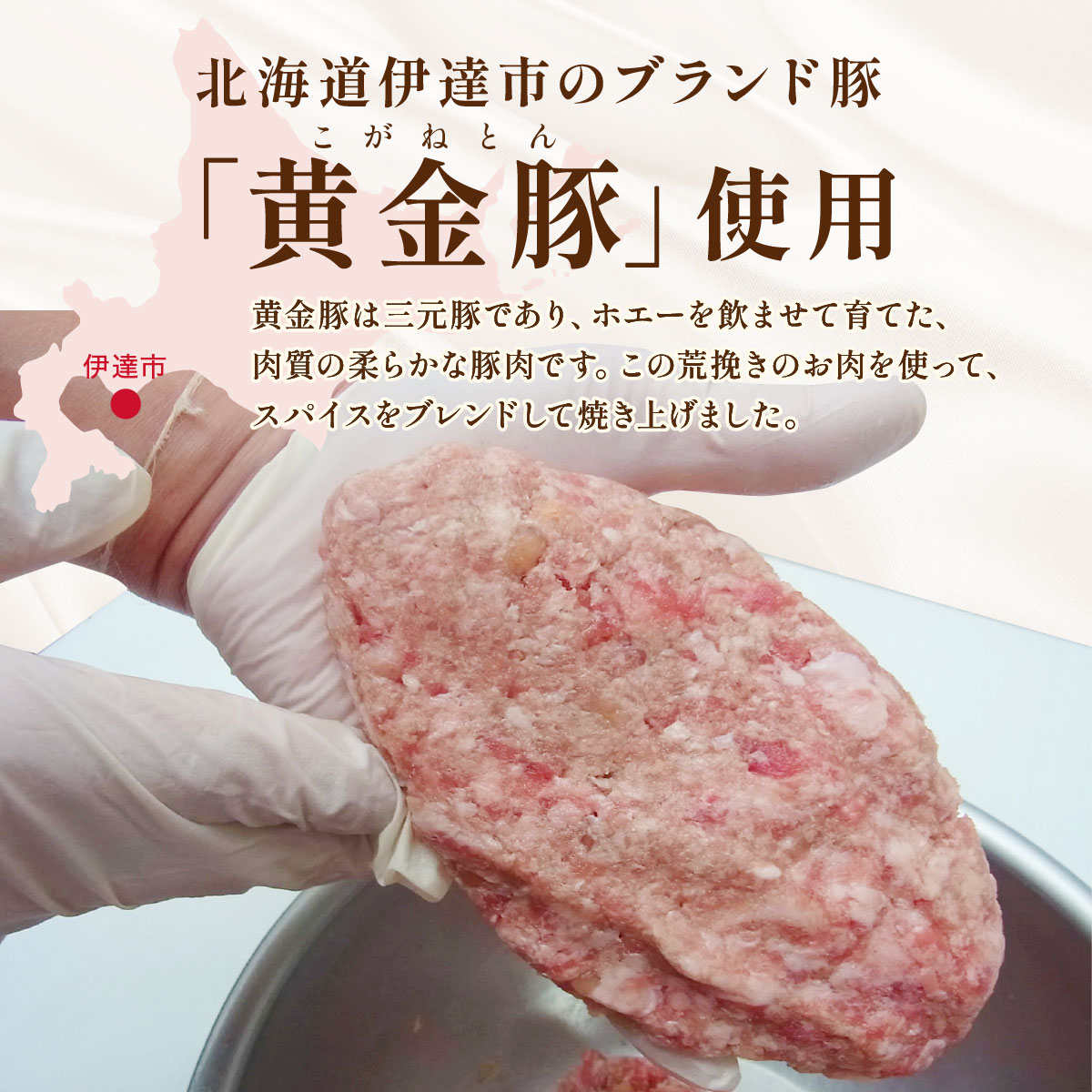伊達産黄金豚使用【トンバーグ】180g×4個セット_イメージ2