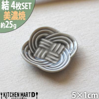 ふるさと納税 瑞浪市 【4枚SET】美濃焼 結 箸置き皿 墨 5×1cm 小田陶器