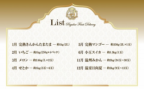 【数量限定】旬のくだもの定期便【全8回】