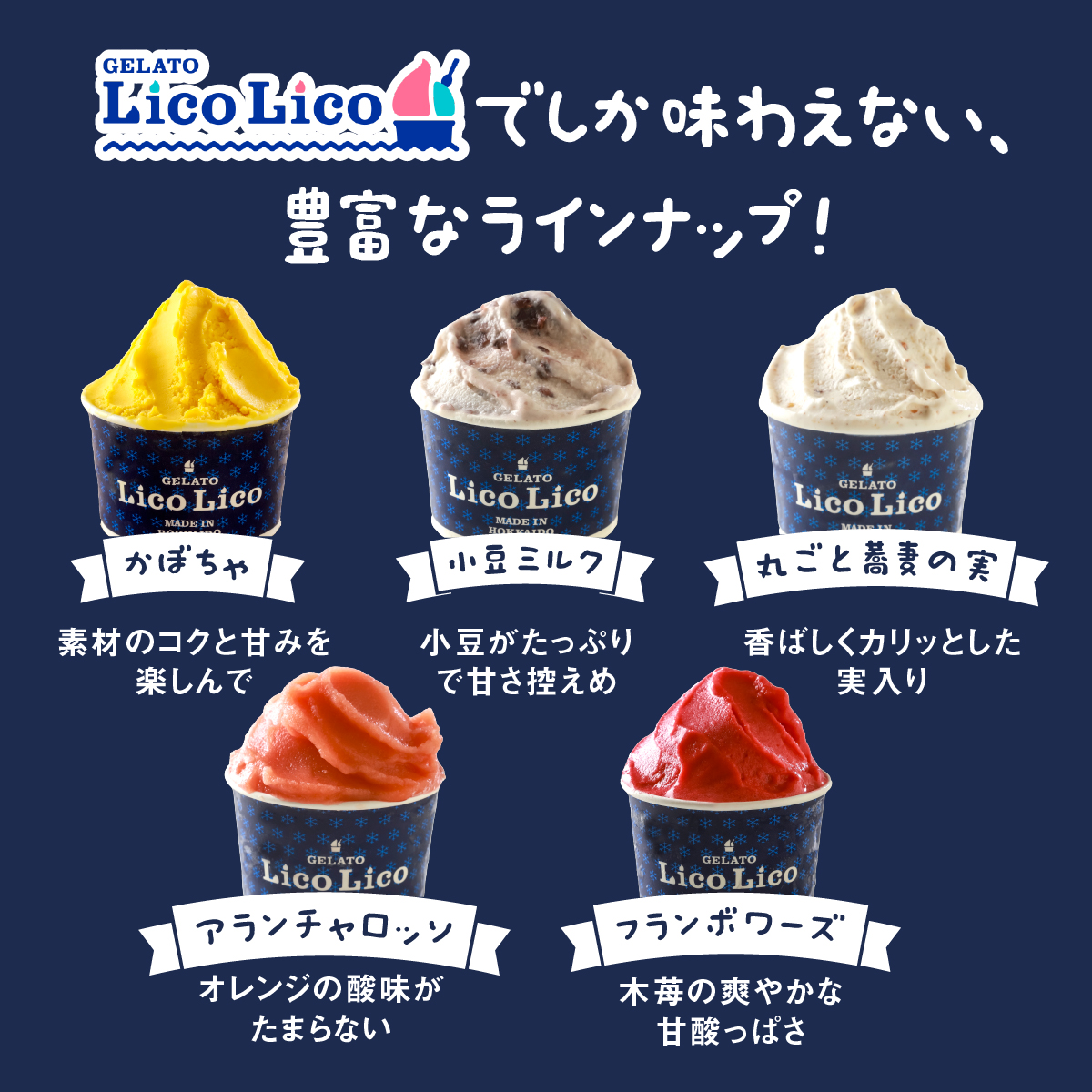 GELATO LicoLico自家製ジェラート12個【カップ】【600001】_イメージ3