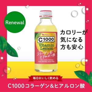 C1000ビタミンレモンコラーゲンヒアルロン酸C1000【30本入】