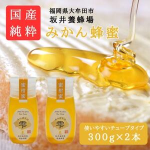 みつばちの雫　国産みかん蜂蜜　300g×2_調味料 はちみつ  ハチミツ 蜂蜜_【1481076】