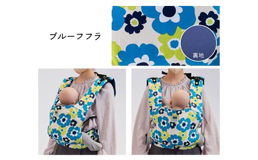 キャリフリー カラーズベビーキャリー 抱っこ紐(ブルーフフラ) ｜埼玉県 草加市 抱っこひも 2WAY おんぶ 育児 デザイン コンパクト おでかけ ショルダーカバー付き 日本製  ベルトタイプ おでかけ お散歩  買い物 通気性 UVカット効果 日焼け防止 安心 安全