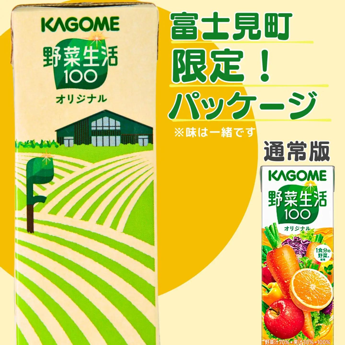 【 定期便10ヶ月連続お届け 】野菜生活ファーム限定パッケージ カゴメ 野菜生活100 オリジナル 200ml 紙パック