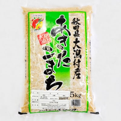 
            あきたこまち玄米5kg【1595356】
          