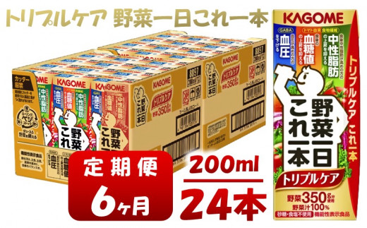 
【6ヶ月連続お届け】カゴメ 野菜一日これ一本トリプルケア（24本入）【ジュース・野菜・果実ミックスジュース】　【野菜ジュース・飲料類・果汁飲料・ジュース】
