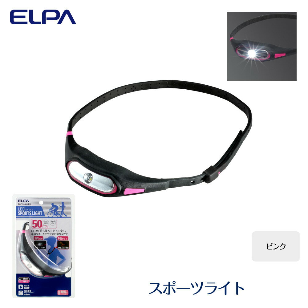 【ふるさと納税】スポーツライト （ ピンク ） | 大東市 大阪 関西 ライト 照明 照明器具 ランプ ランニング アウトドア ledライト 夜 ジョギング スポーツ 電池式 ネックライト 首かけライト 返礼品 お礼の品 楽天ふるさと 納税 ウォーキング 散歩