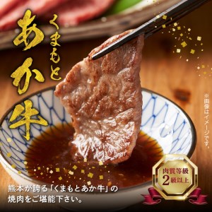 1-1310　GI認証　くまもとあか牛　焼肉用　500ｇ　あか牛 ヘルシー 赤身 うま味 くまもと