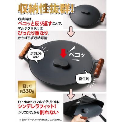 ふるさと納税 帯広市 Far North マルチグリドル専用 シリコンふた「GRIFIT 01」 |  | 03