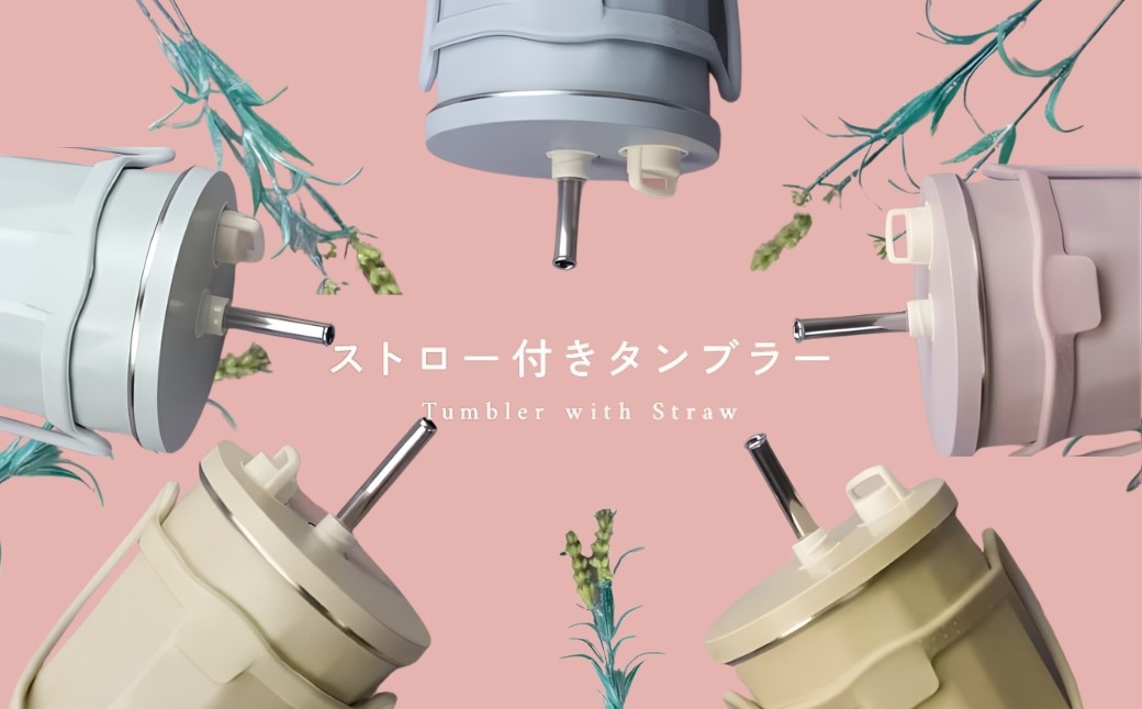 
                  タンブラー 水筒 ストロー付き 【カラー選択可】〈ライズクリエイション @Rise〉 日用品 保温 保冷 持ち運び 便利  ギフト 奈良県 奈良市
                