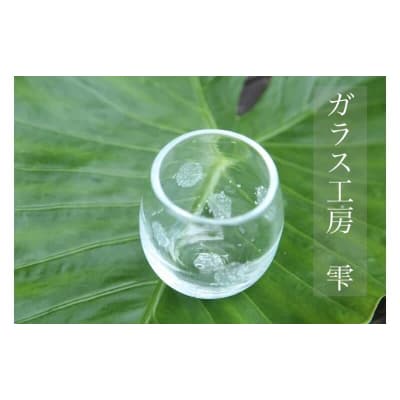 【ふるさと納税】【琉球ガラス工房雫】水玉タルグラス1個