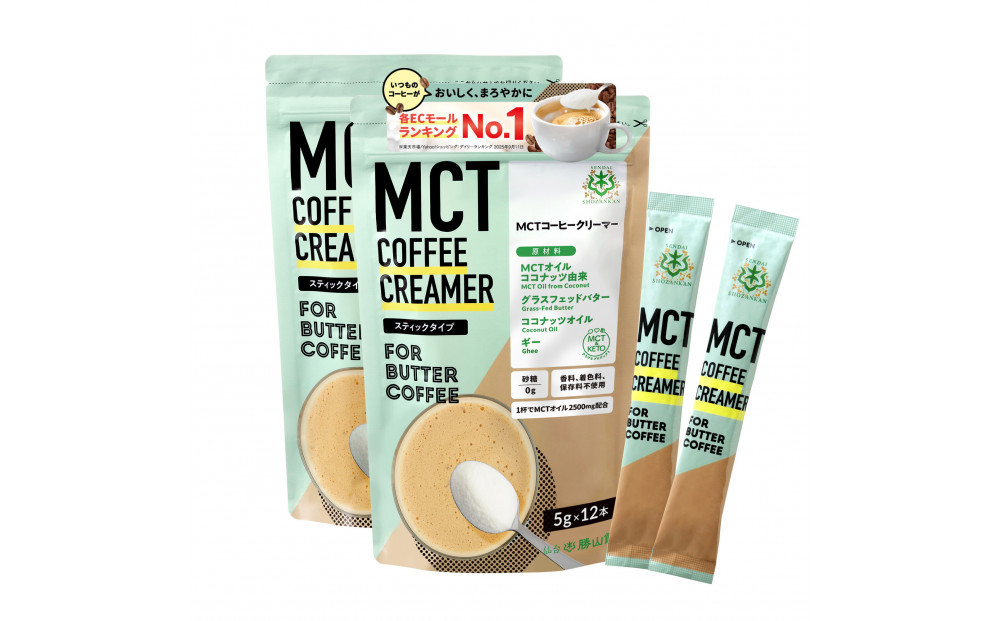 仙台勝山館 MCTコーヒークリーマースティック 5g×12本入り（2個セット） 【 バターコーヒー MCT C8 カプリル酸 カロリー ココナッツ 置き換え食 無添加 簡単 】