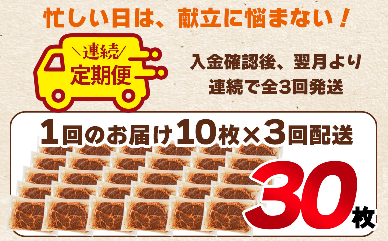 ＜【連続】全3回定期便 国産豚みそ漬け 総量3.6kg(1回10枚(約1.2kg)＞毎月届く みそ豚 味噌豚肉 枚数 おかず 一品 味付き 味噌漬け ポーク 肉加工品 小分け 個包装 冷凍 お弁当 惣