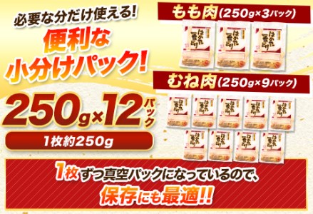 ふるさと納税 はかた一番どり もも肉 むね肉 セット 3000g 3kg 1枚約250g×12パック《30日以内に出荷予定(土日祝除く)》 大容量 鶏肉 鳥肉 冷凍 送料無料 株式会社あらい