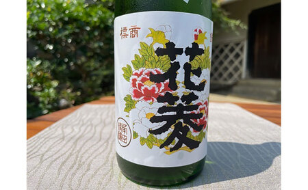 日本酒 復刻版 花菱 名酒 セット 2本 日本酒