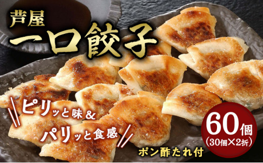 芦屋一口餃子「壱心」2折セット：熨斗なし 【 餃子 ぎょうざ ギョーザ 中華 点心 惣菜 簡単 おうち おかず おつまみ 豚肉 薄皮 ジューシー 肉汁 冷凍 食べ比べ イトー屋 お取り寄せ ギフト 】