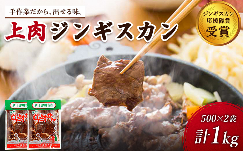 大畠精肉店のじんぎすかん（1kg）【1300404】