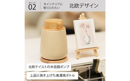 泡ソープ美濃焼ディスペンサー ＜アイボリー＞木製コースター付き