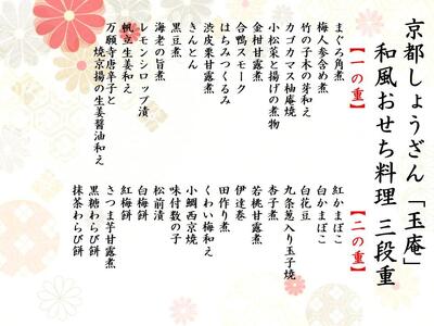 【京都しょうざん】和風おせち料理「玉庵（ぎょくあん）」三段重　2～3人前