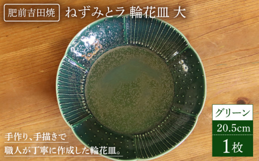 輪花皿 大 グリーン 【谷凰窯】 肥前吉田焼 器 陶器 お皿 食器 かわいい おしゃれ NAT017