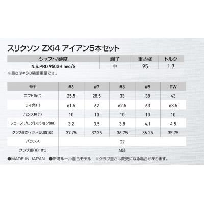 ふるさと納税 都城市 スリクソン ZXi4 アイアン5本セット スチールシャフト 【950GH neo/S】 |  | 02