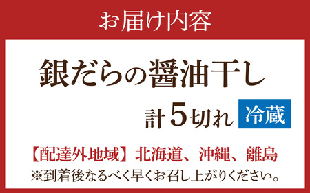 銀だらの醤油干し / 銀だら 醤油 ふっくら フライ 天ぷら ジューシー