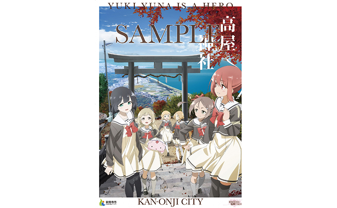 結城友奈は勇者である コラボポスター 2018年度Ver キャラクター 雑貨 日用品