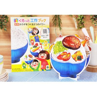 ふるさと納税 中野区 くるっと工作ブック5冊セット |  | 02