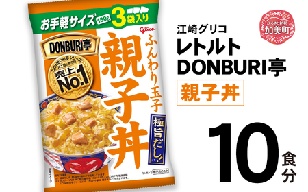 レトルトセット親子丼10食レトルト
