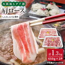 【ふるさと納税】【大大大満足】大西海SPF豚 肩ロース（ 焼肉 ＆ しゃぶしゃぶ 用）計1.2kg（約600g×2パック） 訳あり ＜大西海ファーム＞ [CEK034] 長崎 西海 豚肉 ブランド肉 国産 焼肉 しゃぶしゃぶ 鍋 贈答 ギフト SPF豚