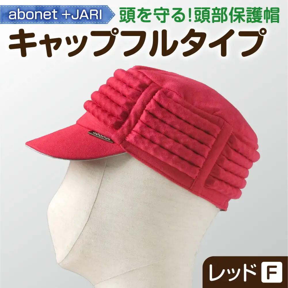 2083 abonet+JARI　キャップフルタイプ レッド フリーサイズ
