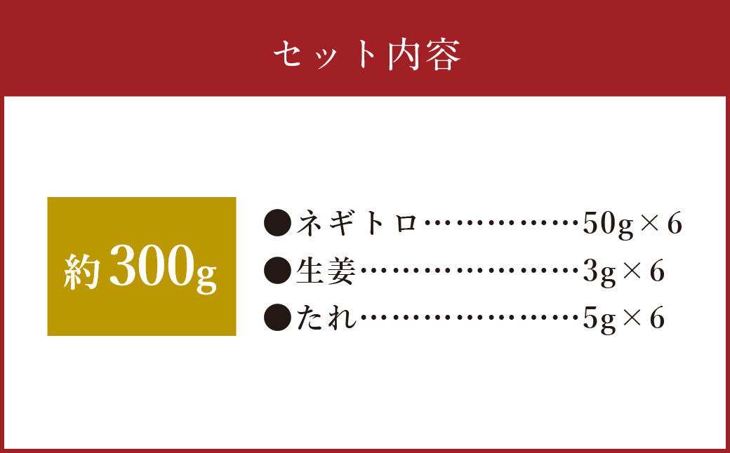 【フジチク】馬刺し ネギトロ 50g×6個 計300g