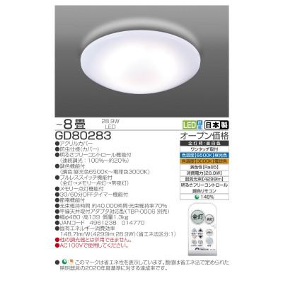 ふるさと納税 名張市 〜8畳用 調光 調色 高効率 リモコンシーリングライト　GD80283[53940678] |  | 01