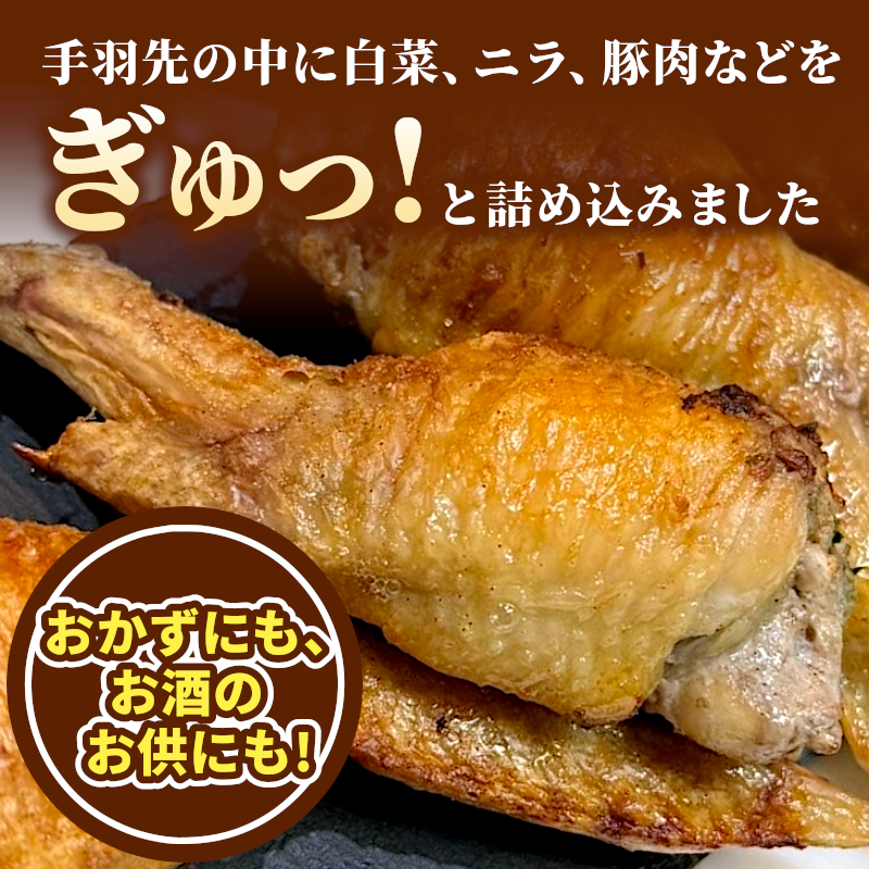 簡単 焼くだけ 揚げるだけ 手づくり 手羽餃子 1袋 5本 手羽 手羽先 餃子 ギョーザ 鶏 鶏肉 豚肉 おやつ おかず 惣菜 おつまみ 晩ごはん 東白川村 岐阜県 冷凍