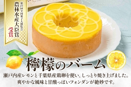 【パティスリー メヌエット】檸檬バーム