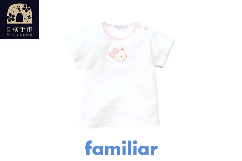 
ファミリア(familiar) Tシャツ(80cm) ピンク(PK)
