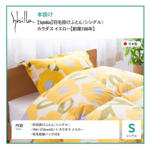  【Sybilla】羽毛掛けふとん（シングル）　カラダス　イエロー【創業100年】 羽毛布団 寝具 掛けふとん 布団 掛布団 シングル布団 ふとん  羽毛布団 寝具 掛けふとん 布団 掛布団 羽毛布団