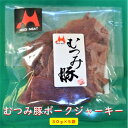 【ふるさと納税】ポークジャーキー 30g×5袋 むつみ豚 豚乾燥肉 山口県産　【 加工食品 肉加工品 旨味凝縮 しっとり おつまみ お酒のあて ビールのお供 おやつ 】