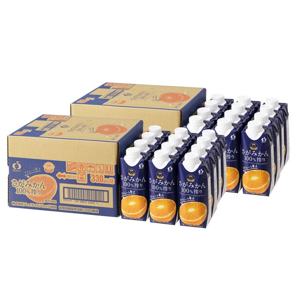 【ふるさと納税】さがみかん100%搾り 330ml×24本(計2ケース)【JA みかんジュース さがみかん 温州みかん 果汁100％ 天然 ストレート 美味しい 飲みきり 330ml】K012040