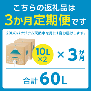 富士山 バナジウム 天然水 20L 3回 ストック 防災グッズ