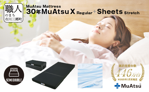30年 ムアツ マットレス X レギュラー セミダブル 三つ折り 折りたたみ マットレス 約 10cm 敷布団 敷き布団 寝具 シーツ 専用シーツ付 綿 ブルー 市川三郷町 限定 昭和西川 体圧分散 通気性 寝返りサポート 理想的な寝姿勢 快眠 不眠解消 夫婦 背骨 不眠 蒸れにくい 新生活 健康 熟睡 引越し [5839-8495]