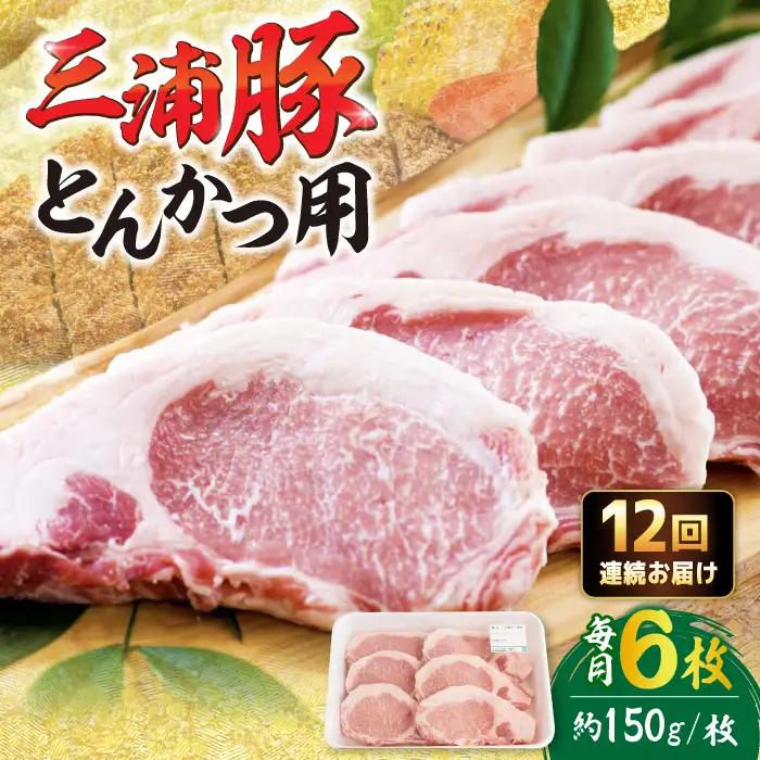 【12回定期便】 三浦豚 豚肉 ロース900ｇ（ステーキ / 恵那市 / あづま精肉店 [AUDL011]