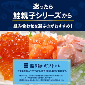 佐藤水産 鮭親子セットA 海鮮 北海道石狩市 人気