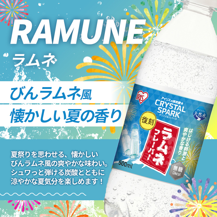 富士山の強炭酸水 ラムネ 500ml×48本入【エリア限定】