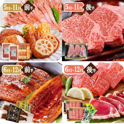 毎月2回(1年で24回)配送　盛りだくさんの贅沢定期便MM50-0001【配送不可地域：離島】